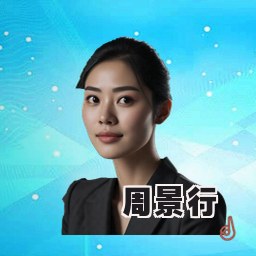 周景行