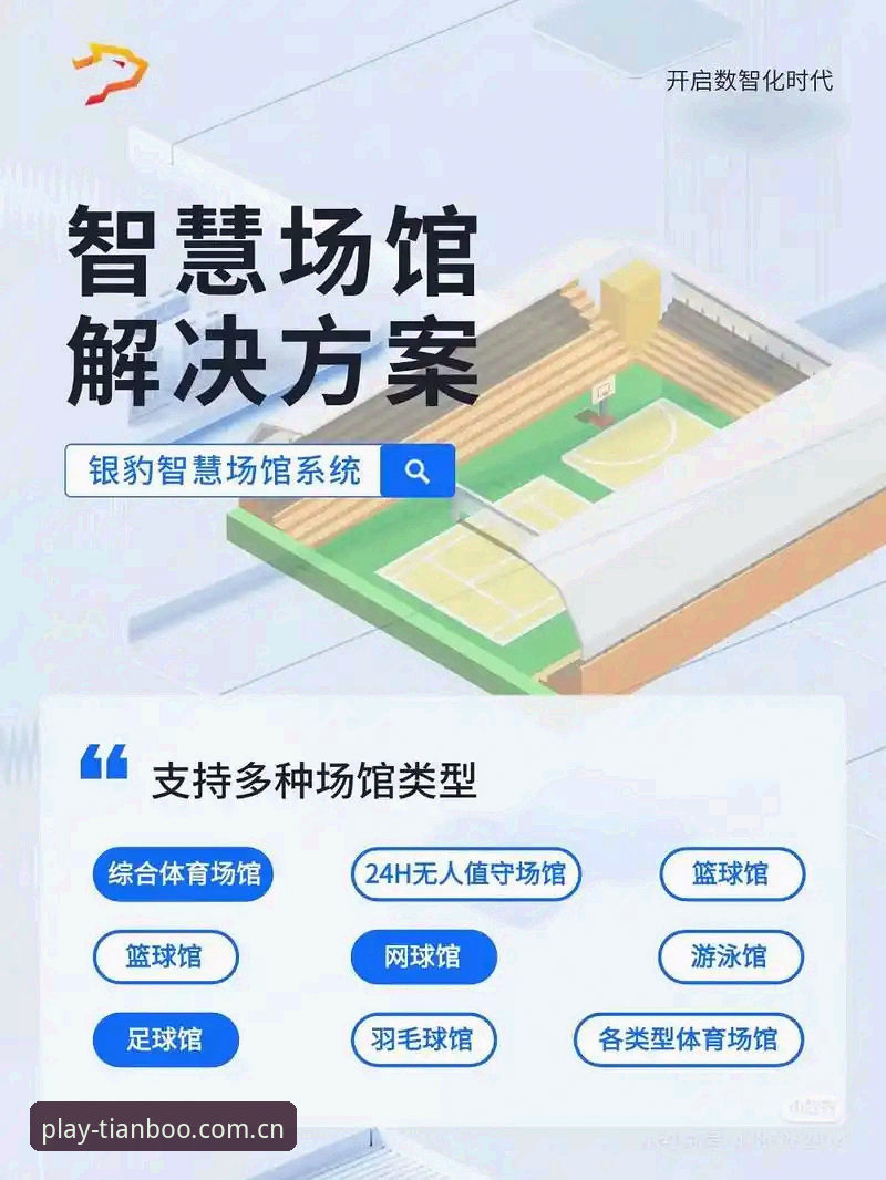 天博体育app使用全流程详解：从下载到投注的深度指南